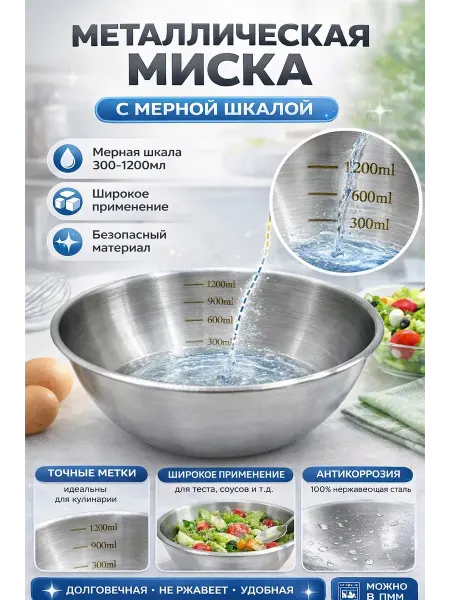QwertyA Миска из нержавеющей стали с мерной шкалой для кухни