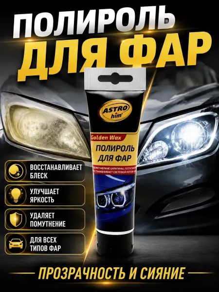 QXENZRY Полироль для фар автомобиля от царапин 100 мл