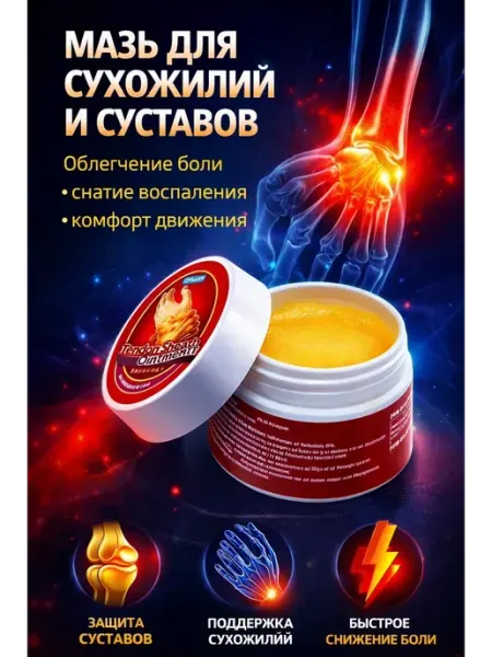 QXENZRY Мазь для суставов и сухожилий от боли и воспаления
