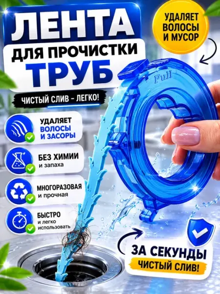 QXENZRY Лента для прочистки труб от волос очиститель сливов