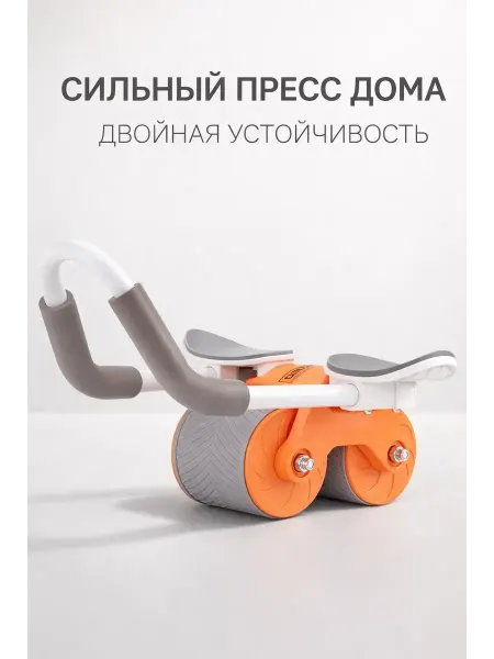 QXENZRY Ролик для пресса двойной с упором тренажер для живота