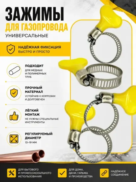 QXENZRY Хомут для шланга нержавеющий с пластиковой ручкой 10шт