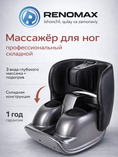 Массажер для ног Renomax R-009, с воздушно-компрессионной системой