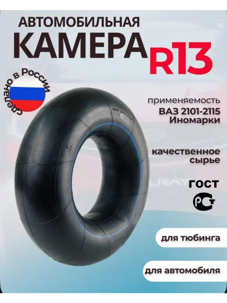 Камера автомобильная R-13