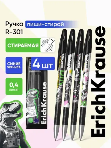 Ручки гелевые пиши-стирай R-301 4 шт