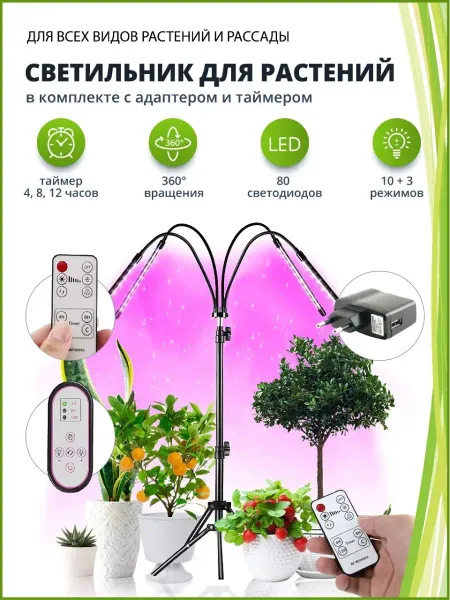 R-LED Фитолампа для растений на штативе