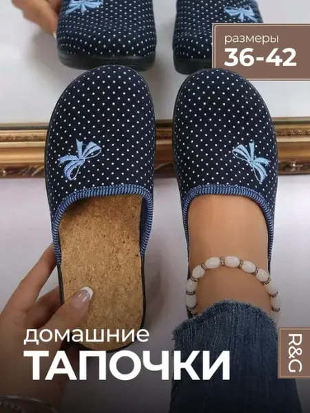 R&G - обувная фабрика Тапочки домашние закрытые комнатные