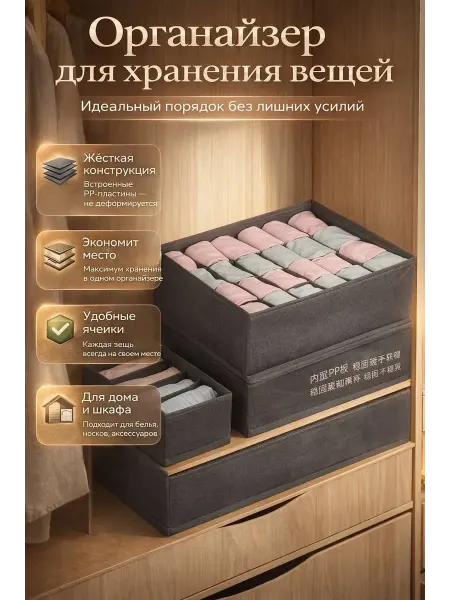 R023 Органайзер для хранения вещей с ячейками в шкаф