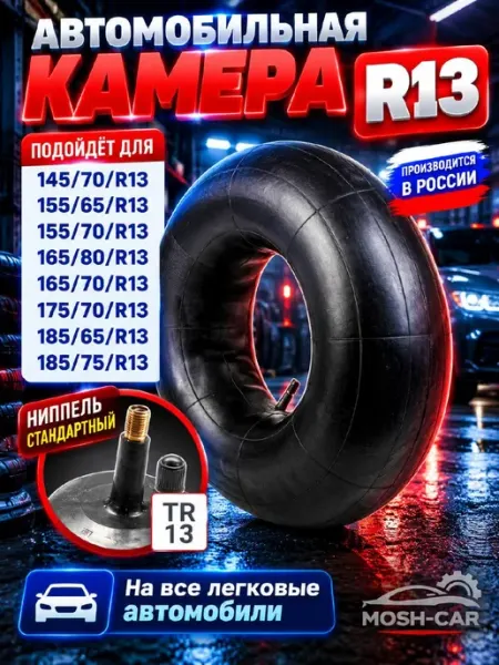 Камера-R13 автомобильная камера R13