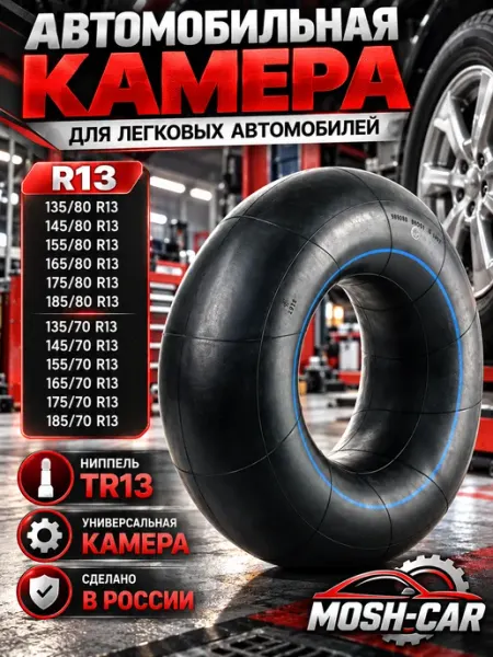 Камера-R13 автомобильная камера для шин R13