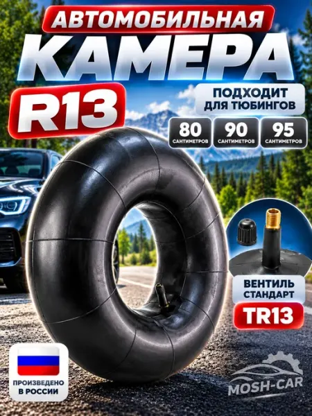 Камера-R13 автомобильная камера R13 подходит для тюбинга