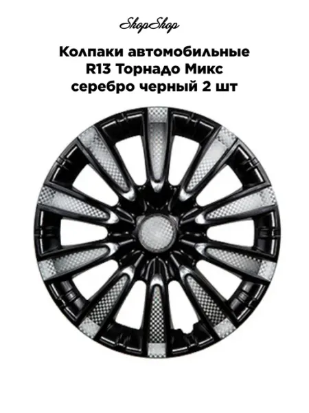АКС-авто Колпаки автомобильные R13 Торнадо Микс синий черный 2 шт