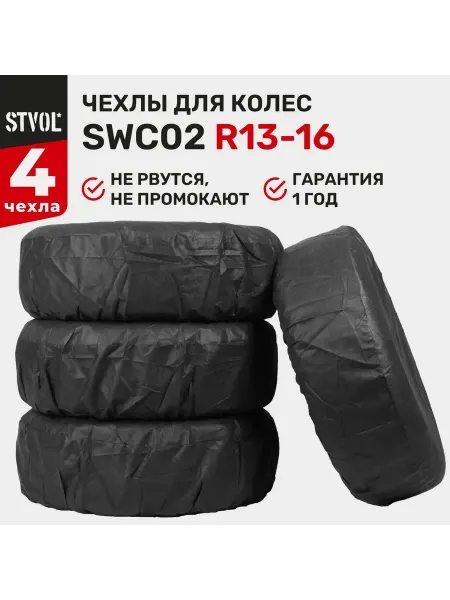 STVOL Чехлы для хранения автомобильных колес R13-16, 4 шт