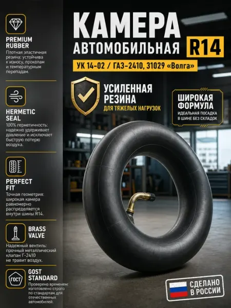 РОССИЯ Камера автомобильная r14