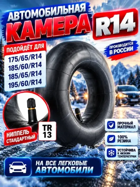 Камера-R14 автомобильная камера R14