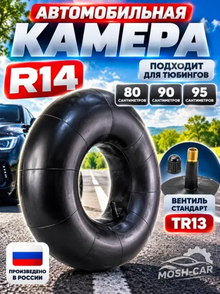 Камера-R14 автомобильная камера R14 подходит для тюбинга