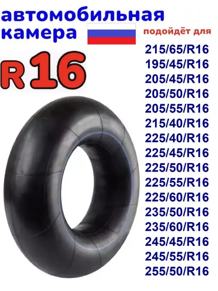 Камера-R16 Автомобильная камера для шин R16