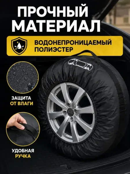 МиксХаус Чехлы для автомобильных колес R16-R20 подарок мужчине