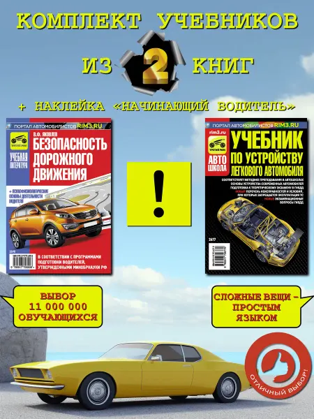 ТРЕТИЙ РИМ Комплект автокниг БДД Учебник по устройству авто