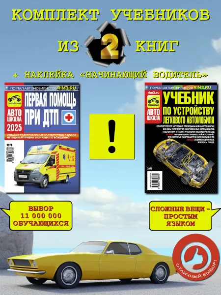 ТРЕТИЙ РИМ Комплект автокниг Учебник по устройству авто Помощь при ДТП