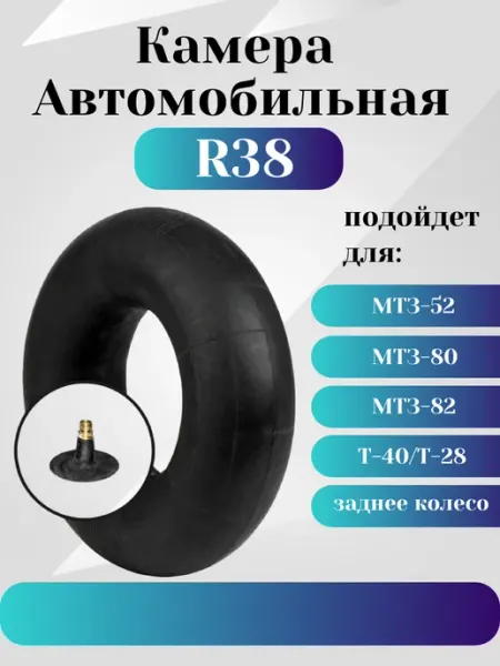 Автоторг44 Камера автомобильная R38