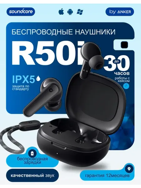 Беспроводные наушники Soundcore R50i
