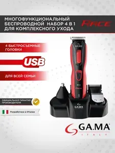 Машинка для стрижки волос GA.MA RACE R823 USB