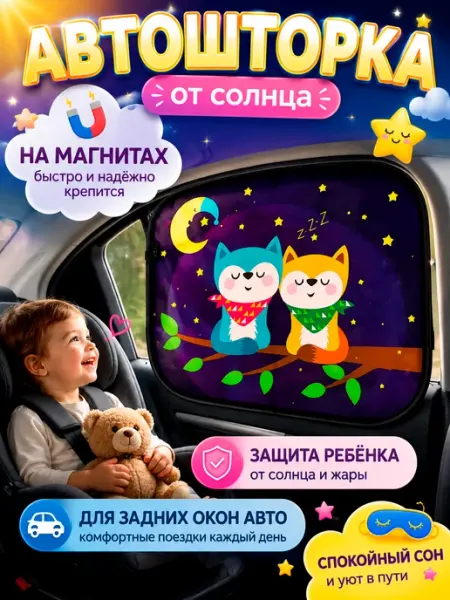 Автошторка на магнитах в автомобиль / авто Солнцезащитная шторка на магнитах