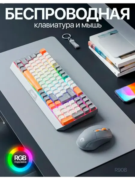 Беспроводной комплект клавиатура мышь R908 RGB подсветка