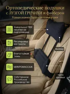 Ортопедические подушки в автомобиль для спины и шеи с лузгой гречихи. Анатомические, массажные для поясницы и осанки на сиденье в машину, на кресло в салон авто. Подарок мужчине женщине