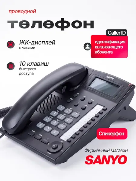 Sanyo RA-S517B Телефон проводной черный