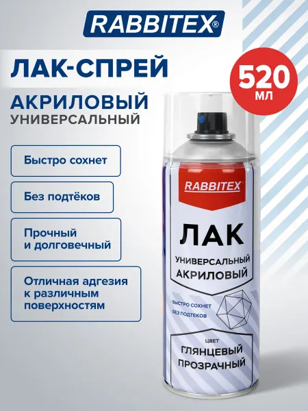 RABBITEX Лак-спрей в баллончике 520 мл по металлу, дереву, пластику