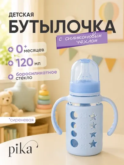 Детская стеклянная бутылочка для кормления Rabito, антиколиковая с силиконовым чехлом