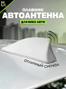 Универсальная антенна активная автомобильная "акулий плавник" на крышу для всех марок авто