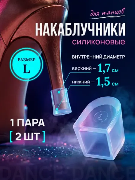 Racha Накаблучники для танцевальной обуви