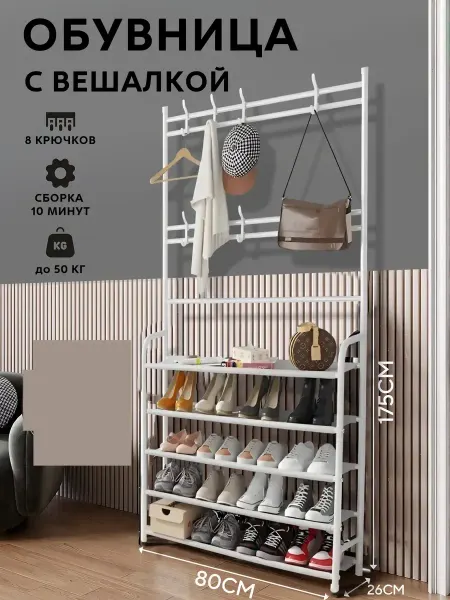 Shoe racksOnline Обувница с вешалкой и полками для обуви шкаф для обуви