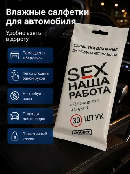 АНЮТИК Салфетки влажные автомобильные 30 шт для ухода за авто