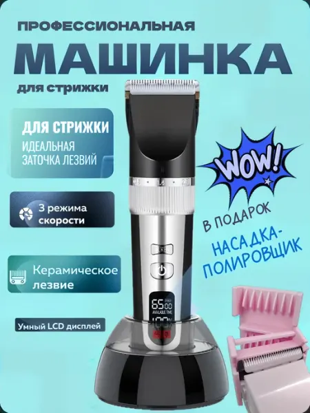 RadarCosmetic Машинка аккумуляторная с дисплеем, белая