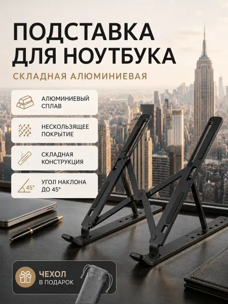 Radiant sun Складная алюминиевая подставка для ноутбука, компактная