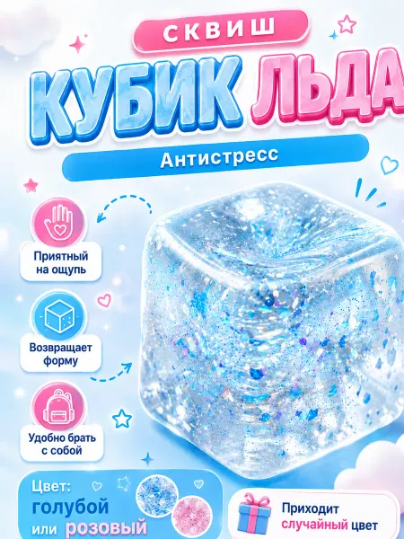 Radiant sun Игрушка антистресс Сквиши кубики льда