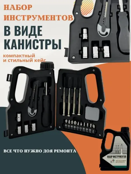 Radik94 Универсальный набор инструментов для дома и авто