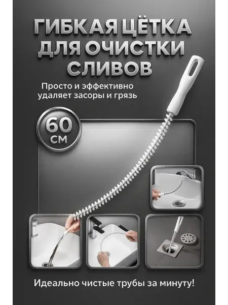 Radik94 Ершик для прочистки труб от засоров