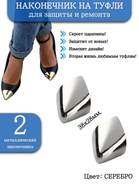RadMART Защитная насадка колпачок для обуви