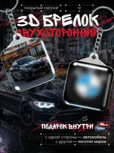 Брелок автомобильный для ключей бмв, подвеска в авто х2