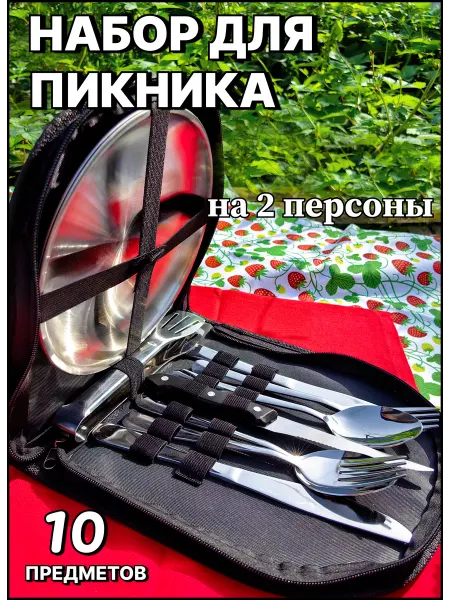 Radosini Набор посуды для пикника, для барбекю и мангала
