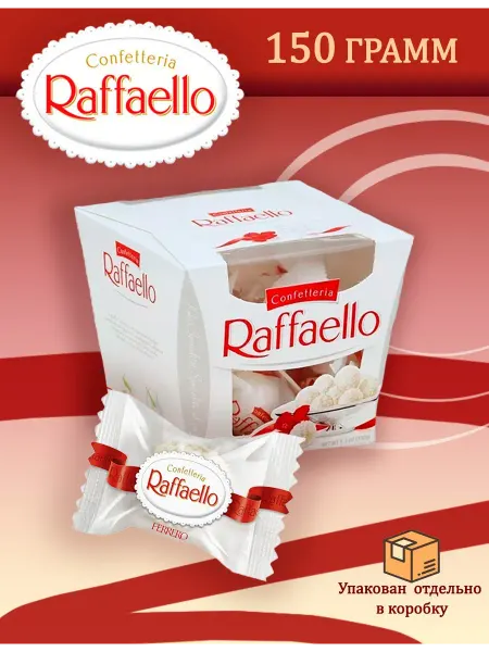 Raffaello Конфеты подарочные Рафаэлло коробка 150 гр