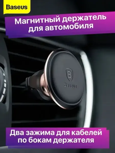Автомобильный магнитный держатель для телефона в машину авто