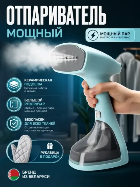 RAGEX Отпариватель для одежды ручной мощный, дорожный складной