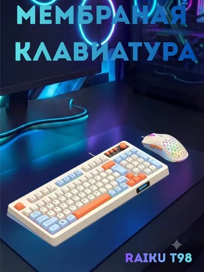 RAIKU T98 клавиатура мембранная с РГБ