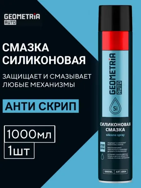 ВСЁ БУДЕТ! Авто Смазка силиконовая универсальная для автомобиля - 1000 мл